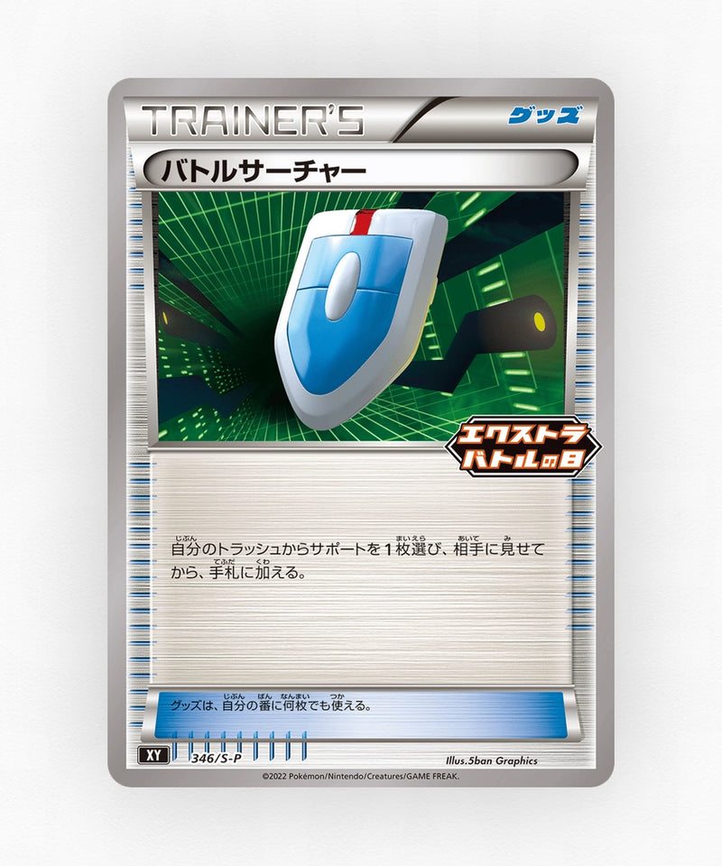 VS Seeker - Sword & Shield Promos 346/S-P (Non-Holo)