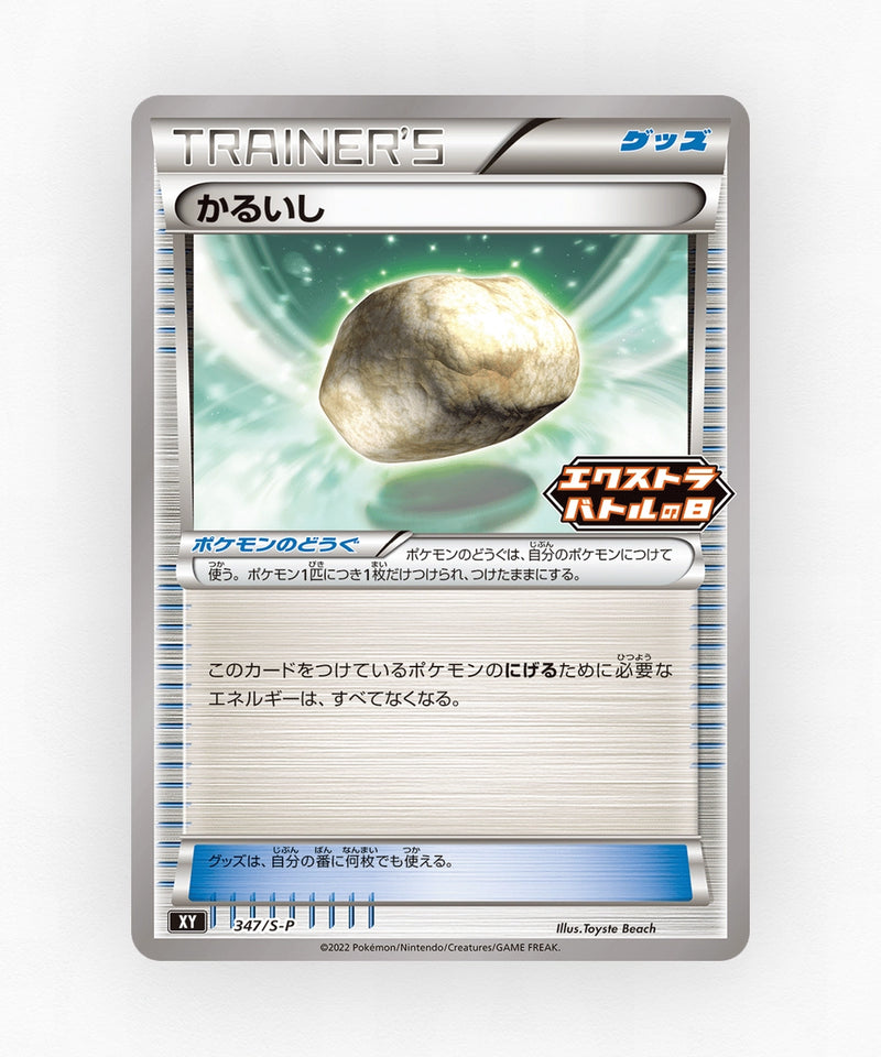 Float Stone - Sword & Shield Promos 347/S-P (Non-Holo)