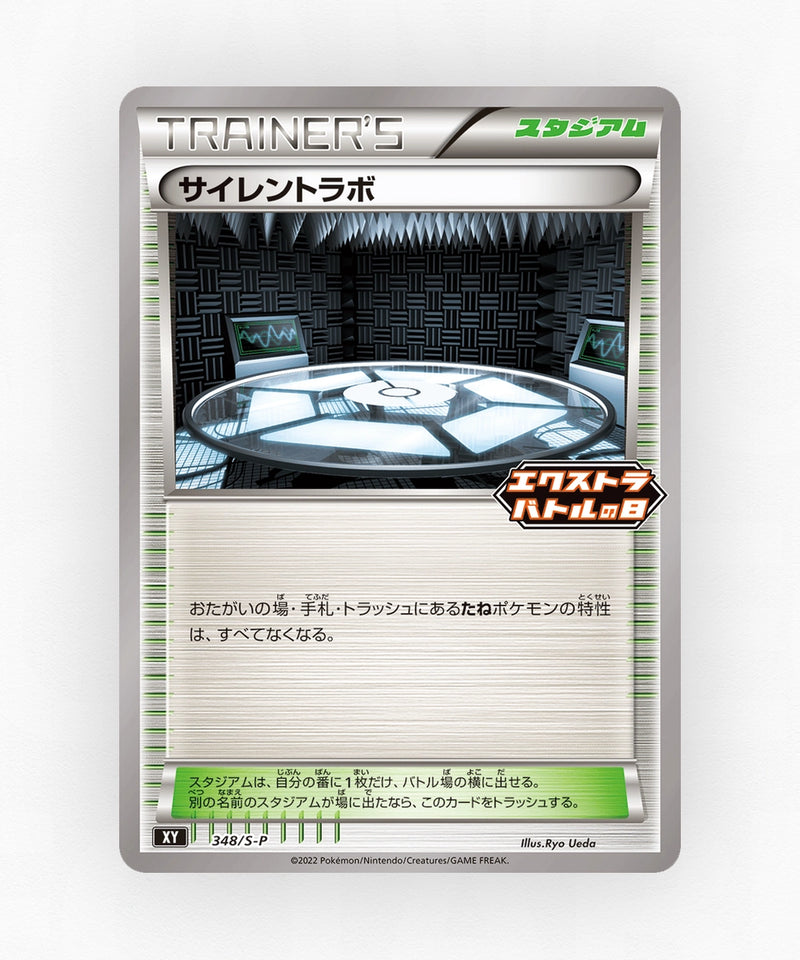 Silent Lab - Sword & Shield Promos 348/S-P (Non-Holo)