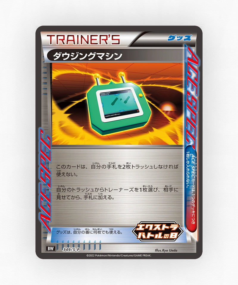 Dowsing Machine - Sword & Shield Promos 349/S-P (Holo)