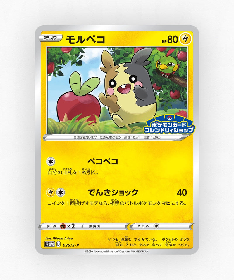 pk-swshp_ja-35-non-holo