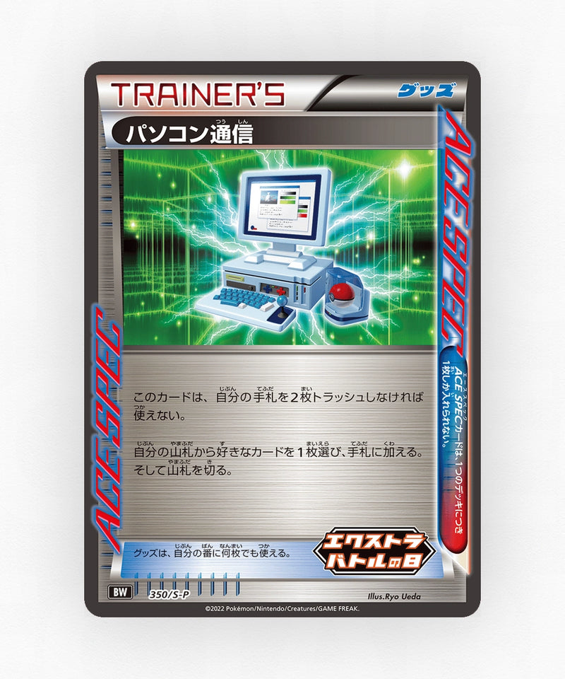 pk-swshp_ja-350-holo