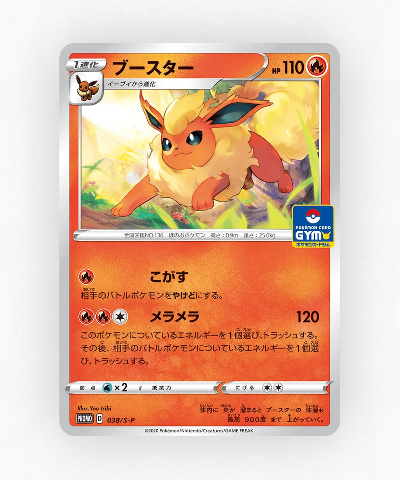 Flareon - Sword & Shield Promos 038/S-P (Non-Holo)