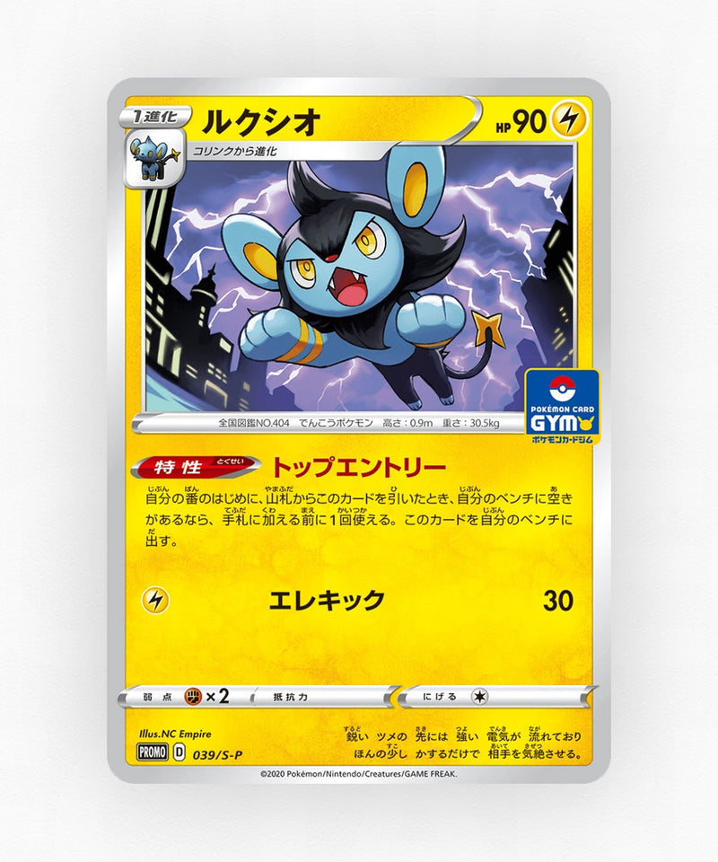 Luxio - Sword & Shield Promos 039/S-P (Non-Holo)