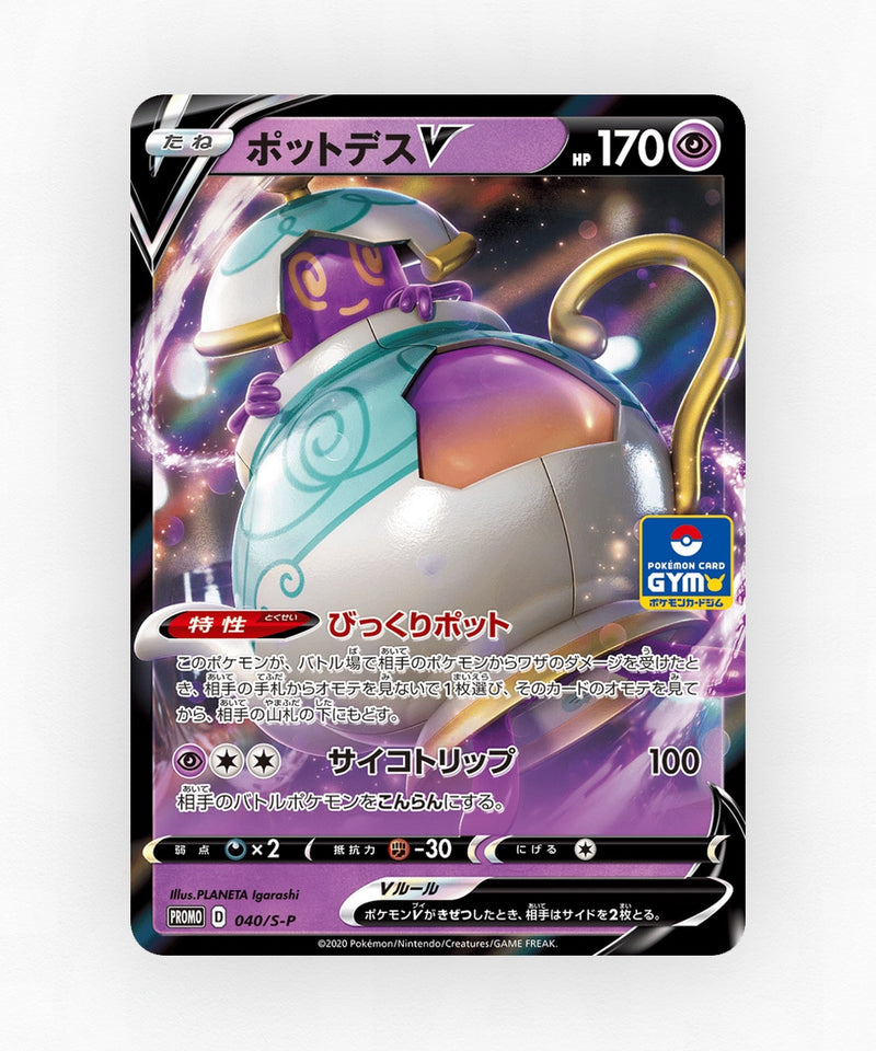 Polteageist V - Sword & Shield Promos 040/S-P (Holo)