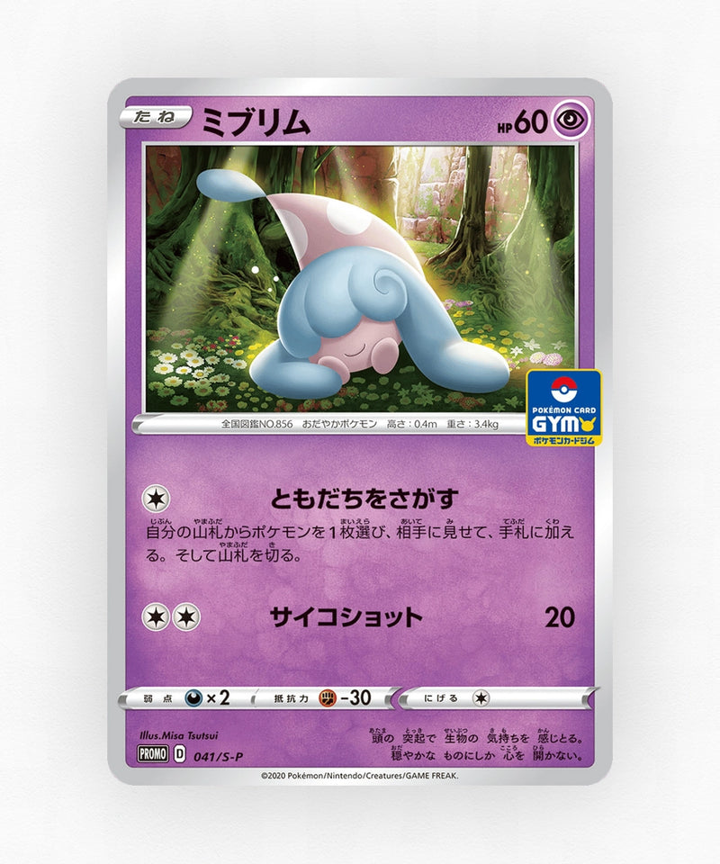 Hatenna - Sword & Shield Promos 041/S-P (Non-Holo)