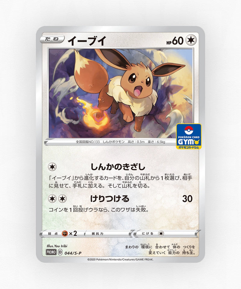 pk-swshp_ja-44-non-holo