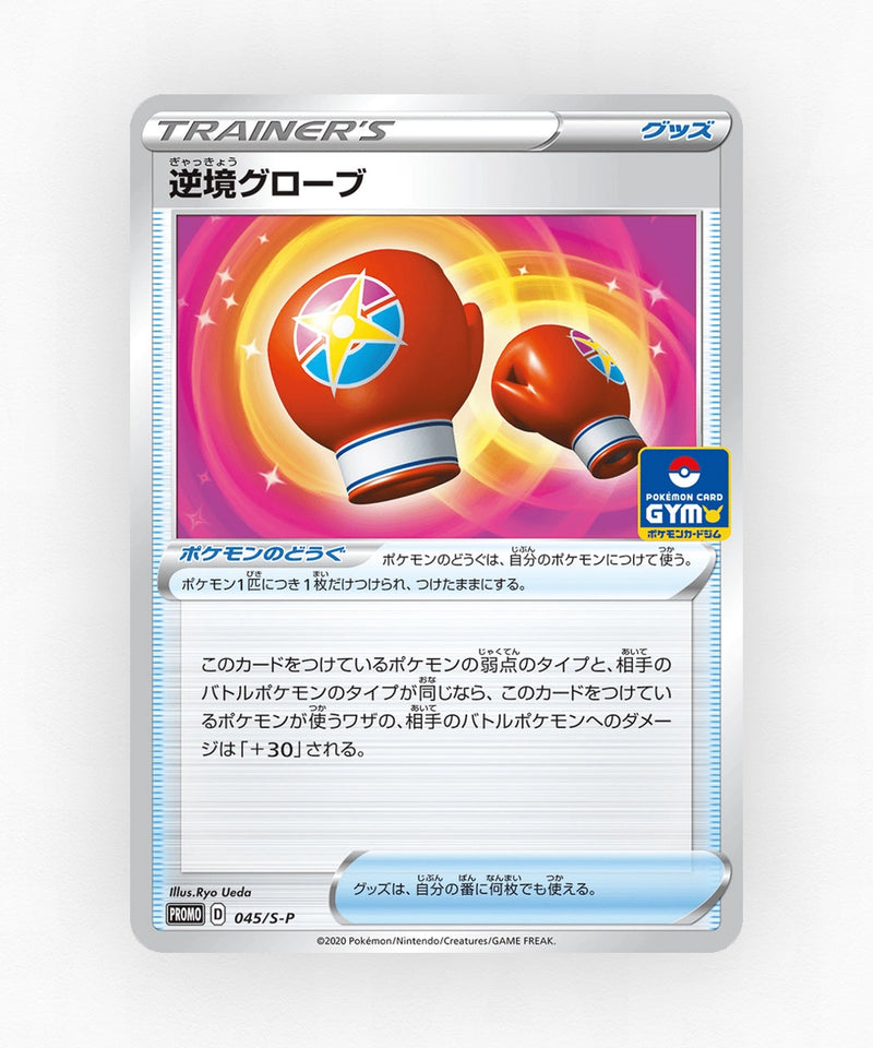 pk-swshp_ja-45-non-holo