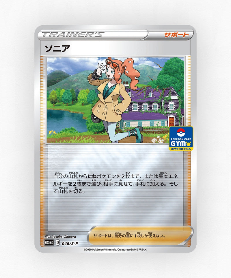 pk-swshp_ja-46-reverse-holo