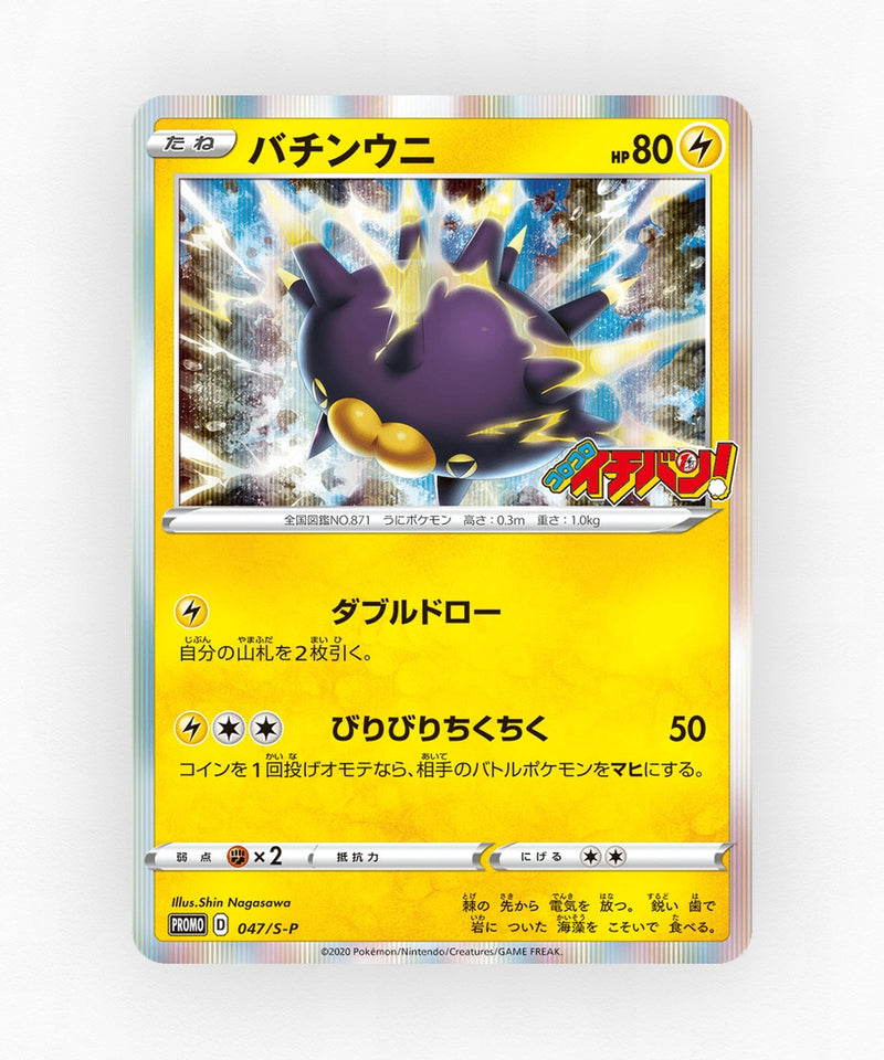 pk-swshp_ja-47-holo