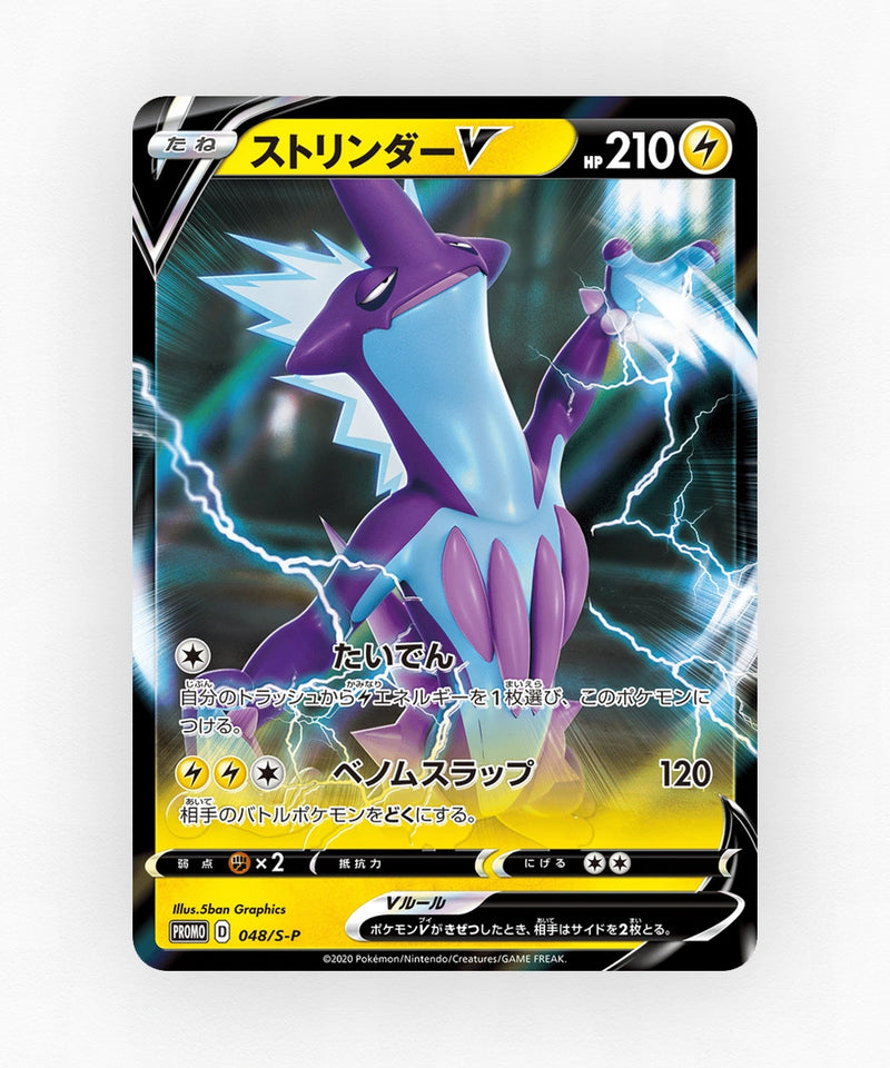 pk-swshp_ja-48-holo