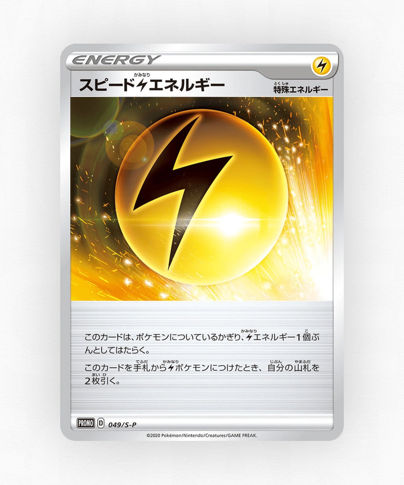 Speed Lightning Energy - Sword & Shield Promos 049/S-P (Non-Holo)
