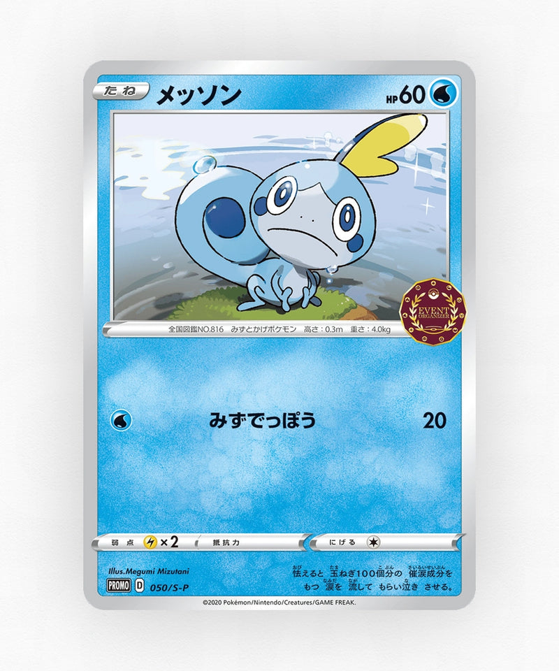 Sobble - Sword & Shield Promos 050/S-P (Non-Holo)