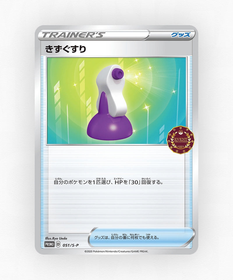 Potion - Sword & Shield Promos 051/S-P (Non-Holo)