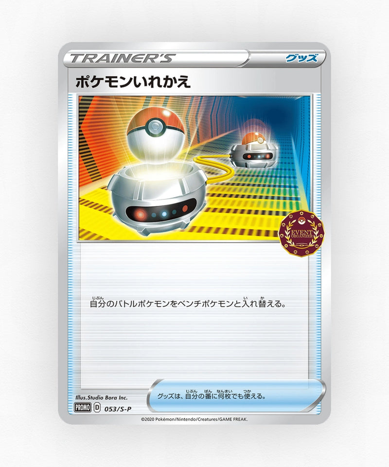 Switch - Sword & Shield Promos 053/S-P (Non-Holo)
