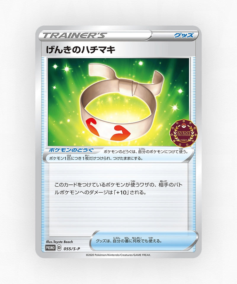 Vitality Band - Sword & Shield Promos 055/S-P (Non-Holo)
