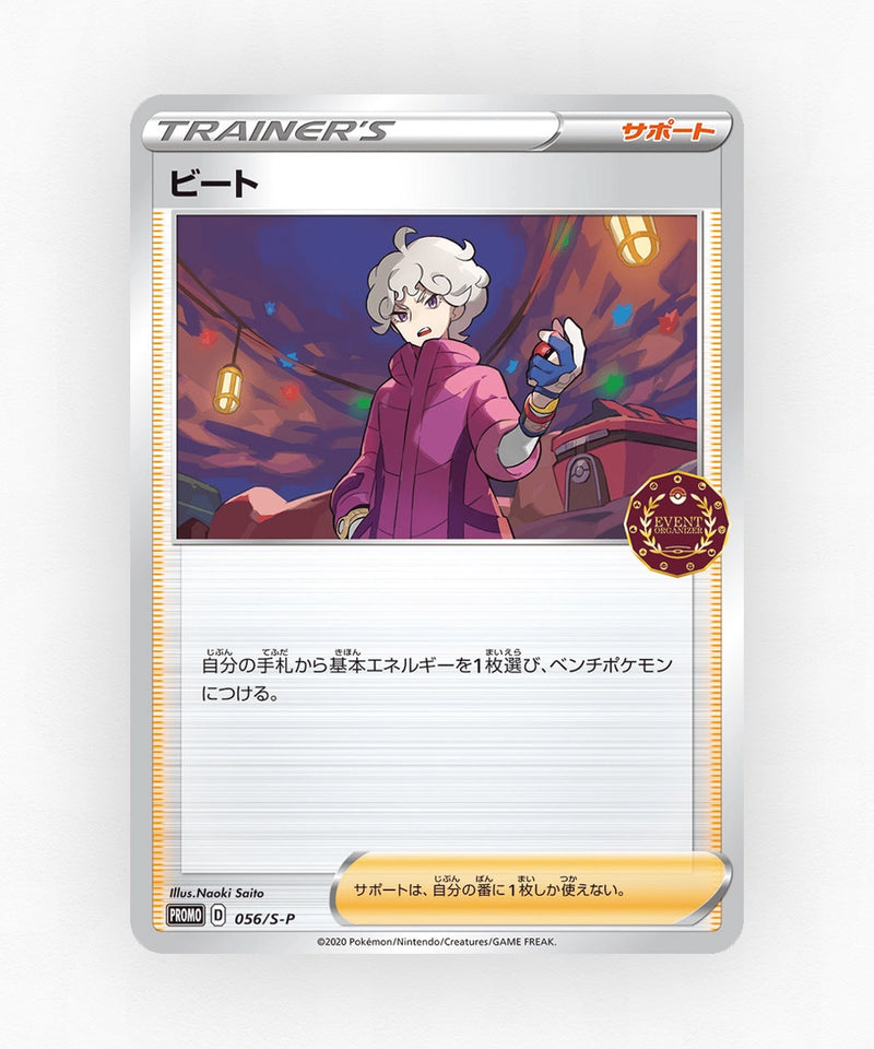 Bede - Sword & Shield Promos 056/S-P (Non-Holo)