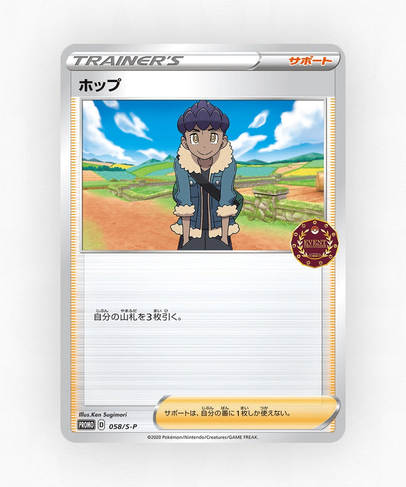 Hop - Sword & Shield Promos 058/S-P (Non-Holo)