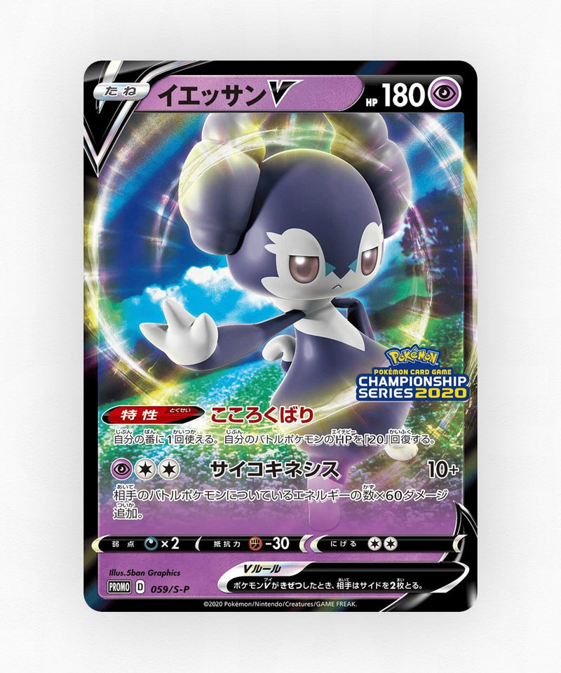 pk-swshp_ja-59-holo