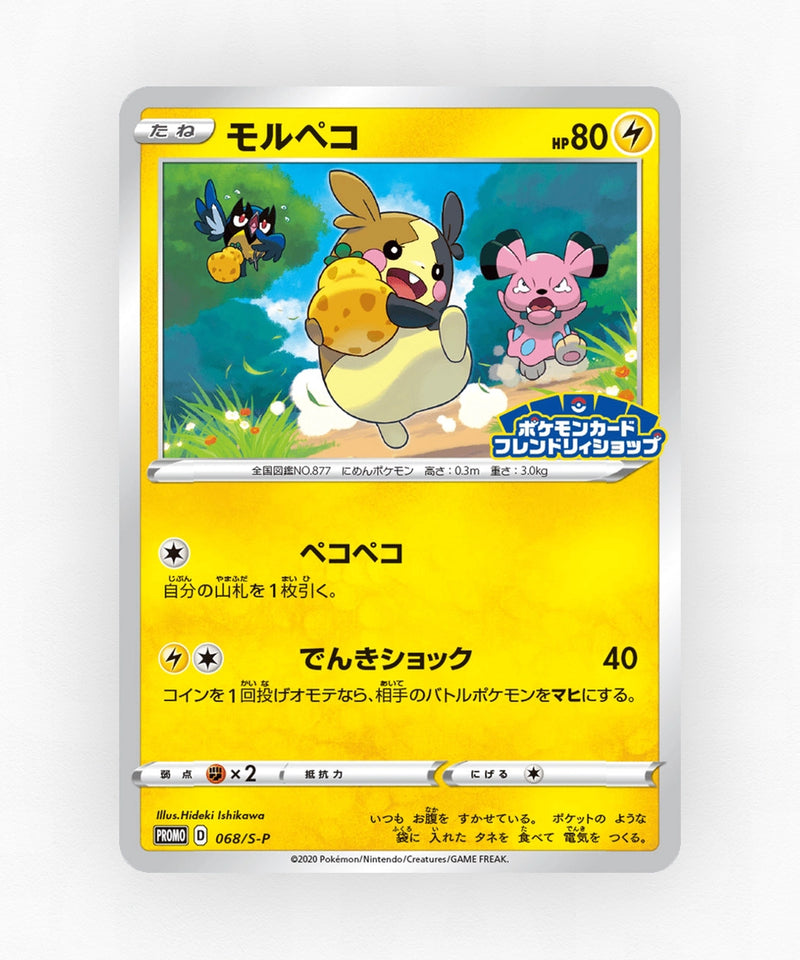 pk-swshp_ja-68-non-holo