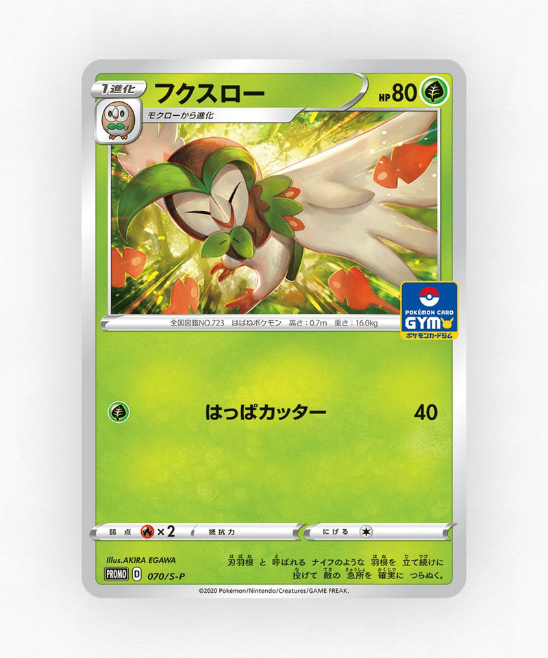 pk-swshp_ja-70-non-holo