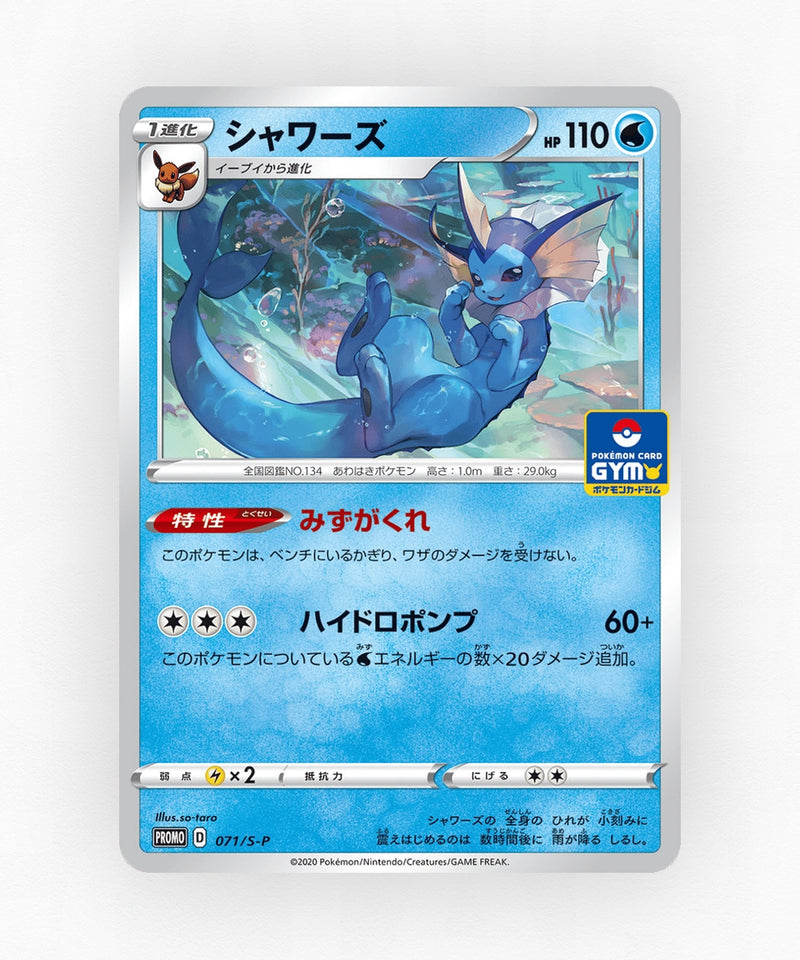 pk-swshp_ja-71-non-holo