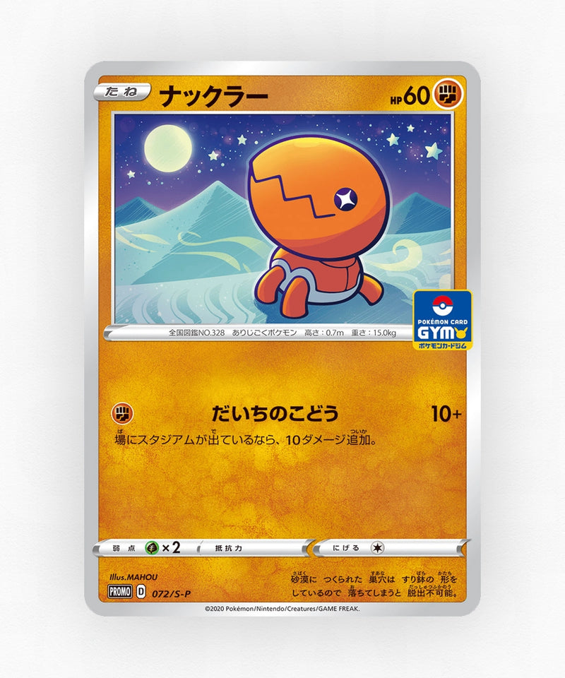 pk-swshp_ja-72-non-holo
