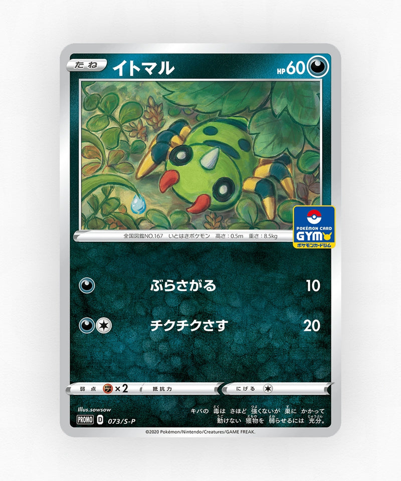pk-swshp_ja-73-non-holo
