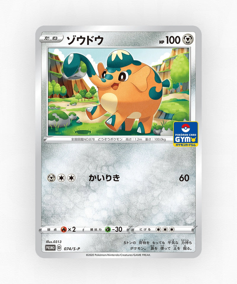 pk-swshp_ja-74-non-holo