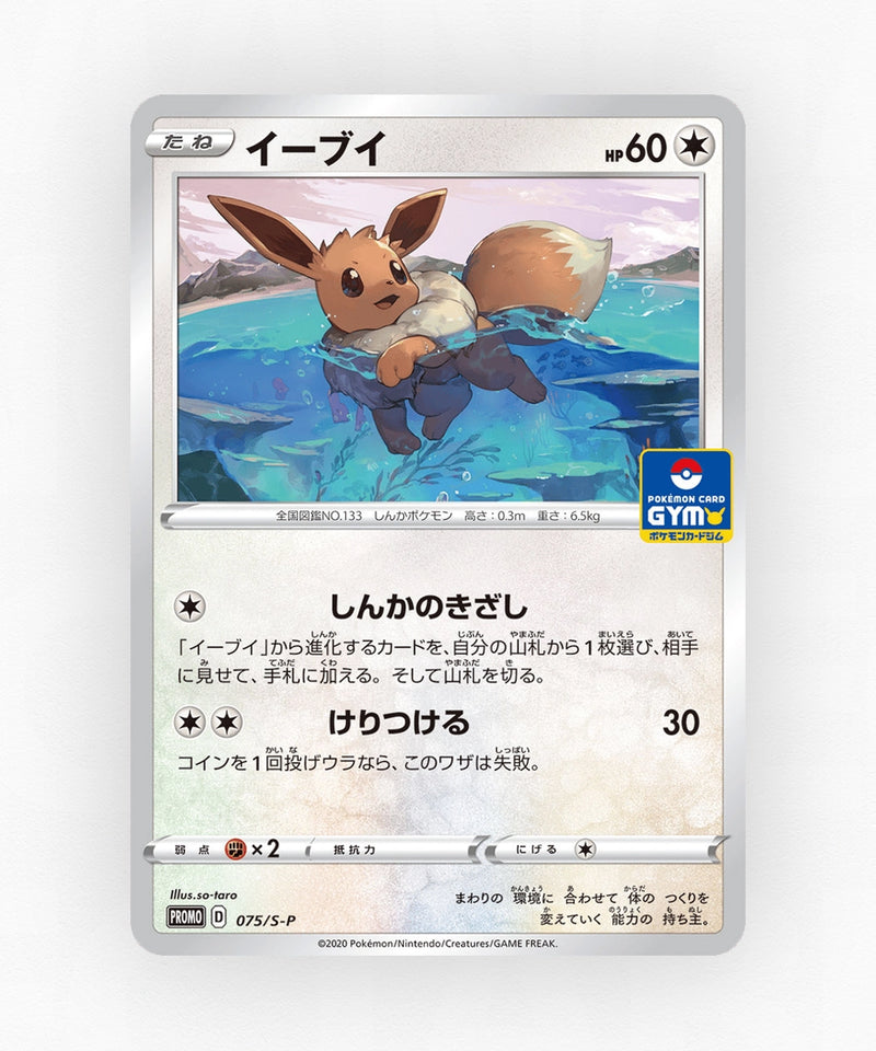 pk-swshp_ja-75-non-holo