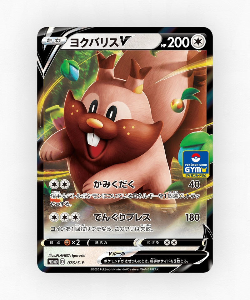 Greedent V - Sword & Shield Promos 076/S-P (Holo)