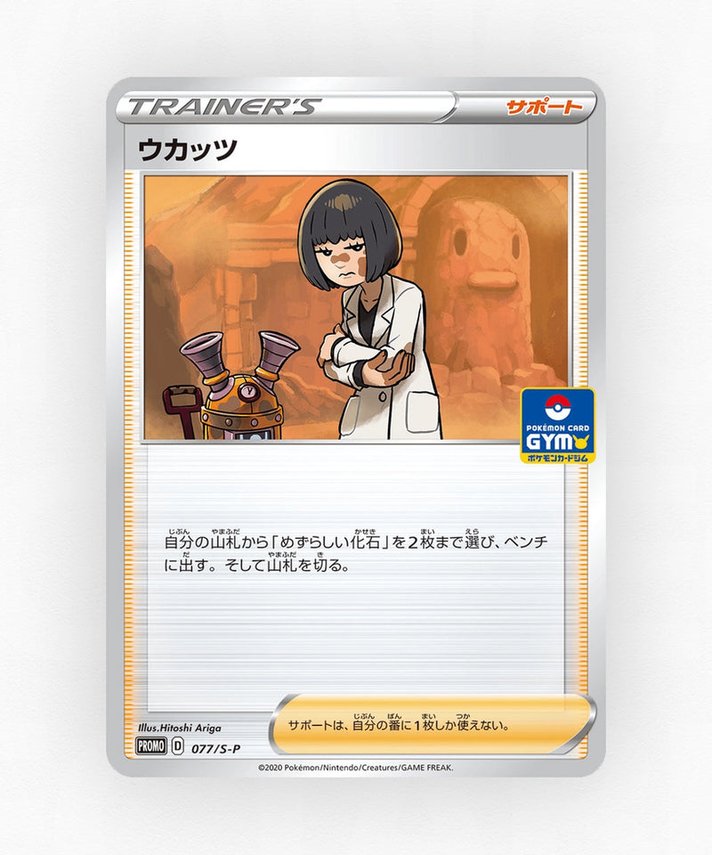 pk-swshp_ja-77-non-holo