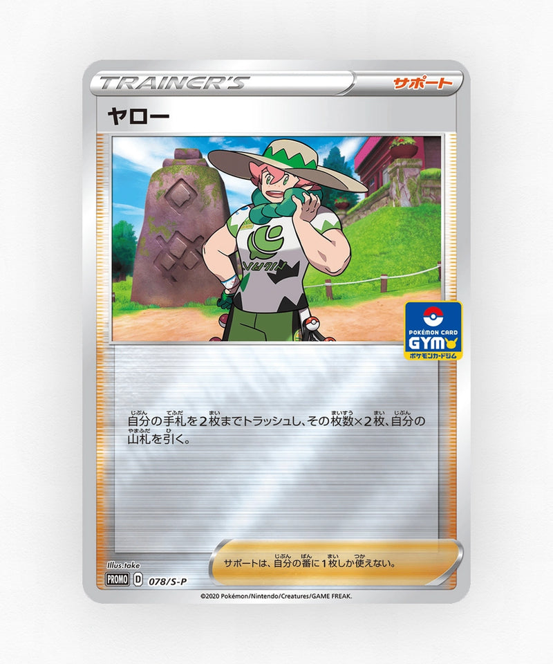 pk-swshp_ja-78-reverse-holo