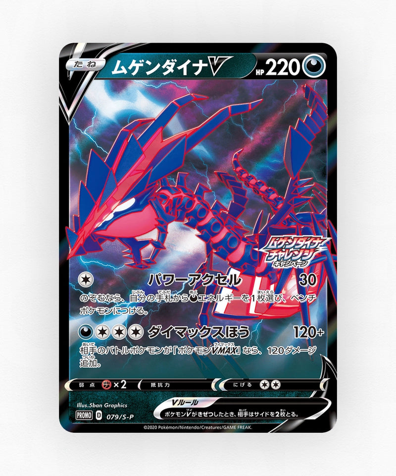 Eternatus V - Sword & Shield Promos 079/S-P (Holo)