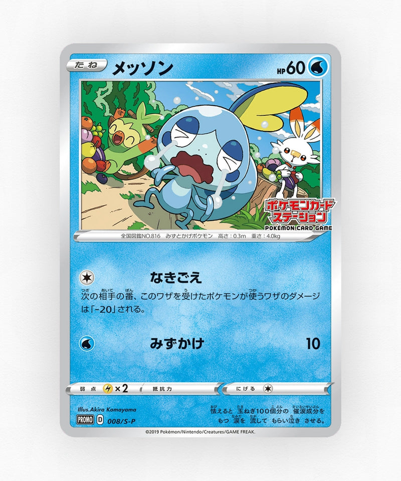 Sobble - Sword & Shield Promos 008/S-P (Non-Holo)