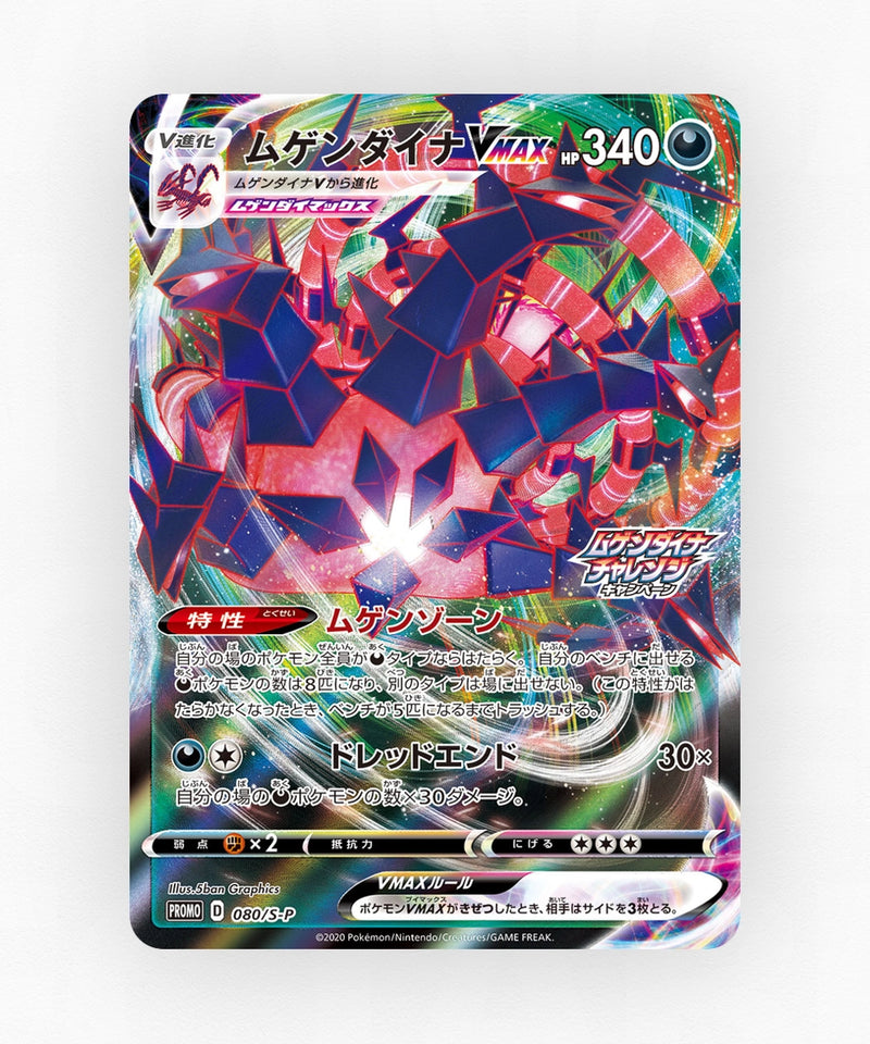 Eternatus VMAX - Sword & Shield Promos 080/S-P (Holo)