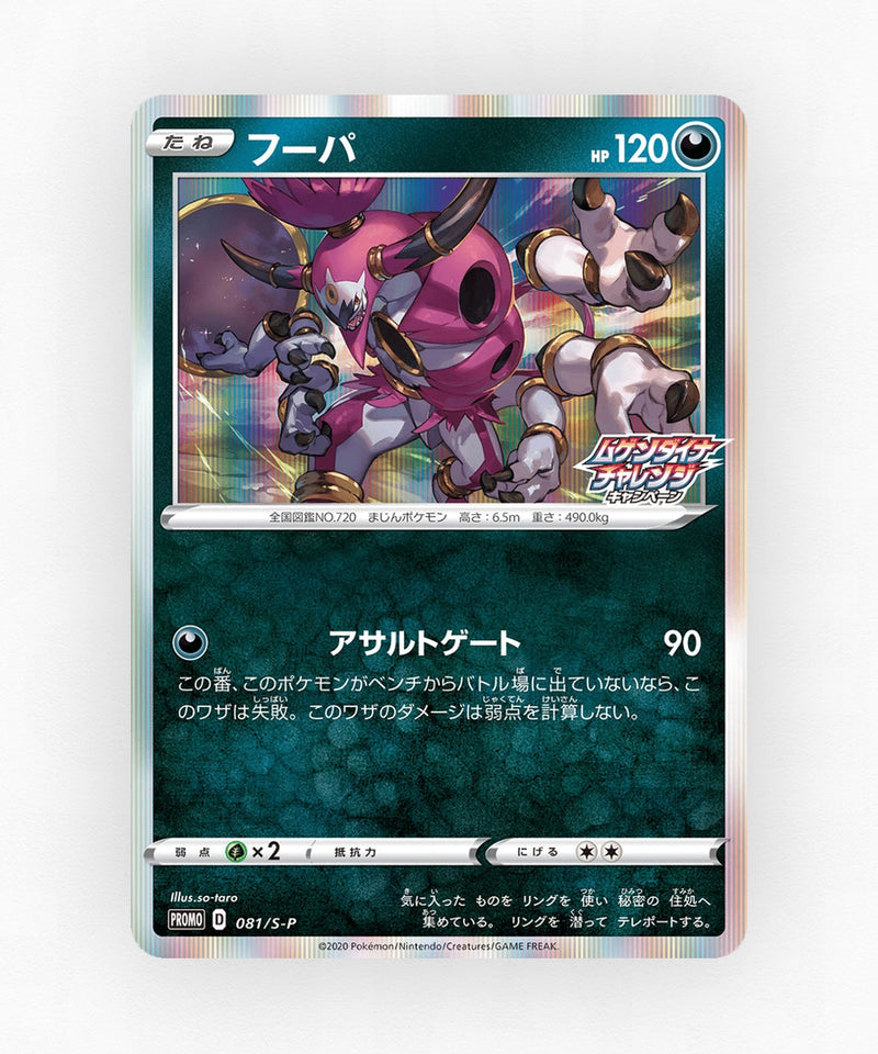 Hoopa - Sword & Shield Promos 081/S-P (Holo)
