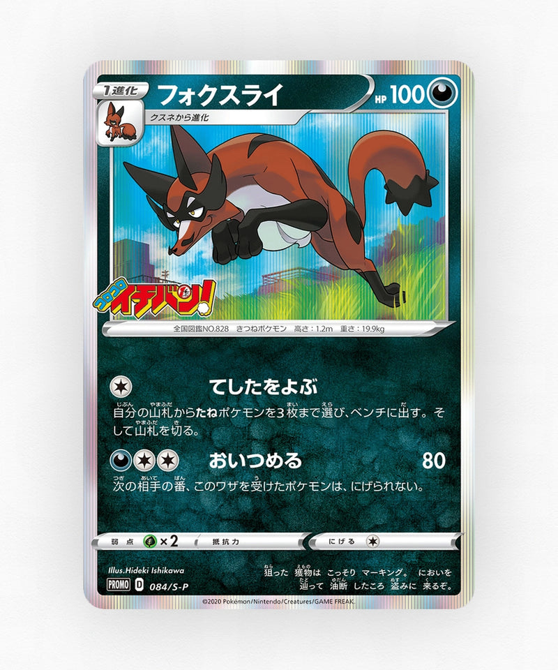 Thievul - Sword & Shield Promos 084/S-P (Holo)