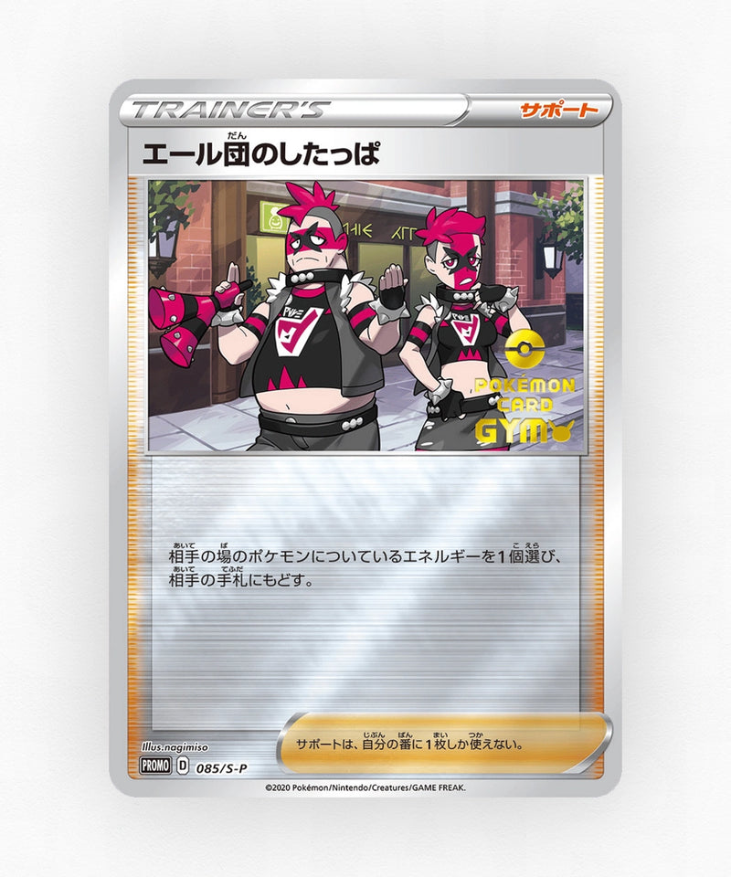 Team Yell Grunt - Sword & Shield Promos 085/S-P (Reverse Holo)