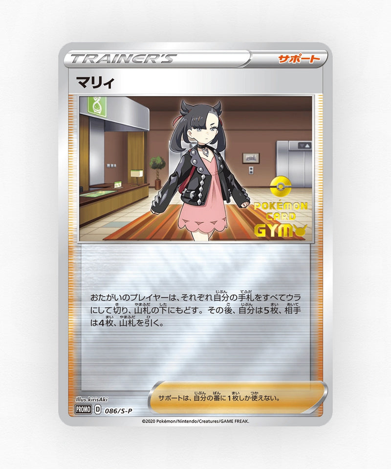 Marnie - Sword & Shield Promos 086/S-P (Reverse Holo)