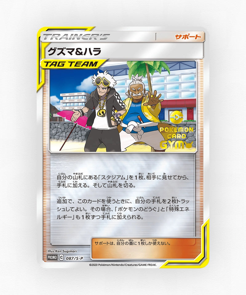 Guzma & Hala - Sword & Shield Promos 087/S-P (Reverse Holo)