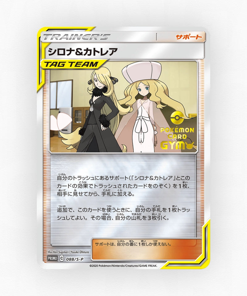 Cynthia & Caitlin - Sword & Shield Promos 088/S-P (Reverse Holo)
