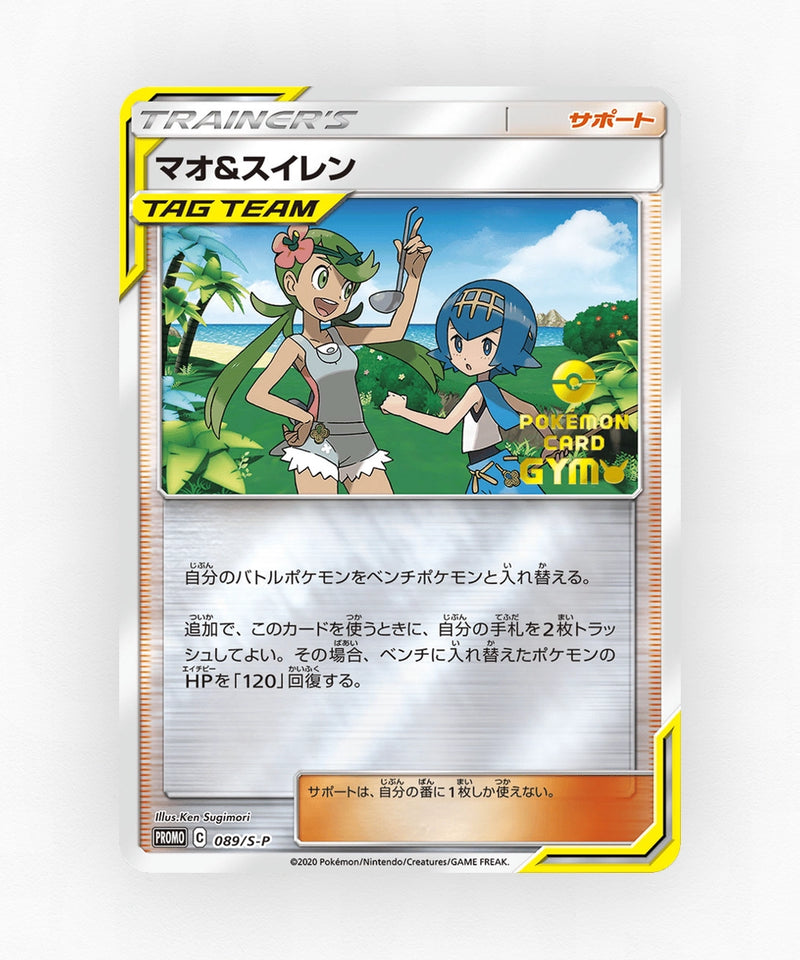 Mallow & Lana - Sword & Shield Promos 089/S-P (Reverse Holo)