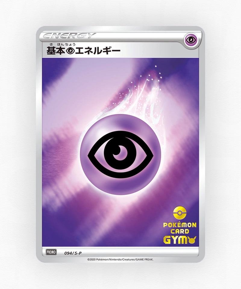 Psychic Energy - Sword & Shield Promos 094/S-P (Reverse Holo)
