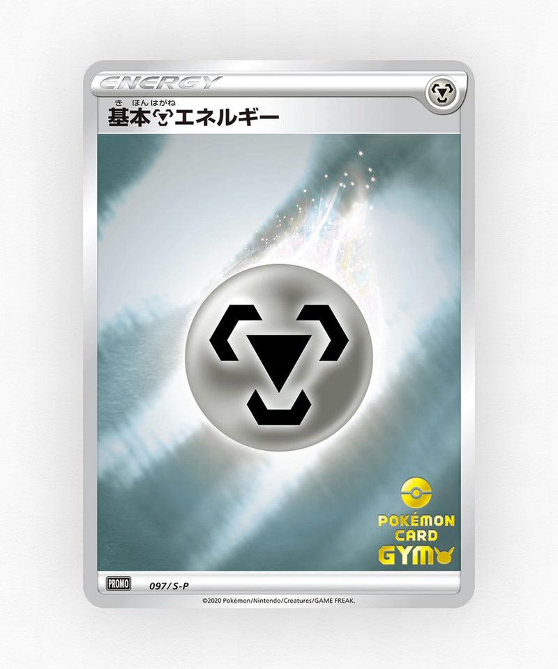 pk-swshp_ja-97-reverse-holo