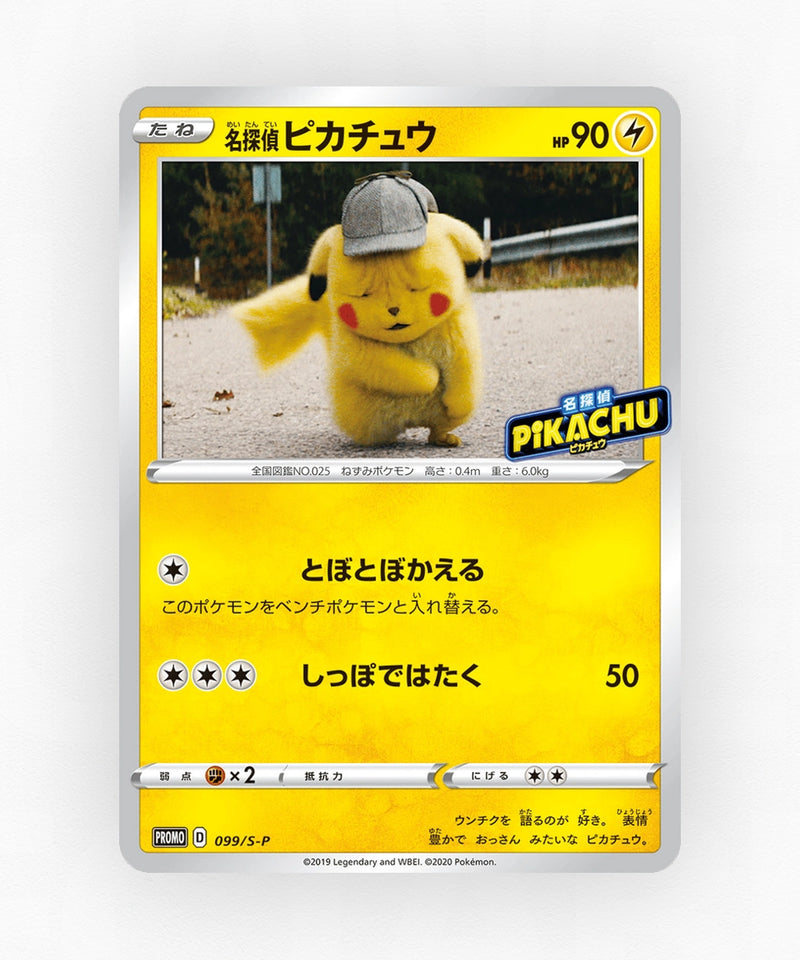pk-swshp_ja-99-non-holo