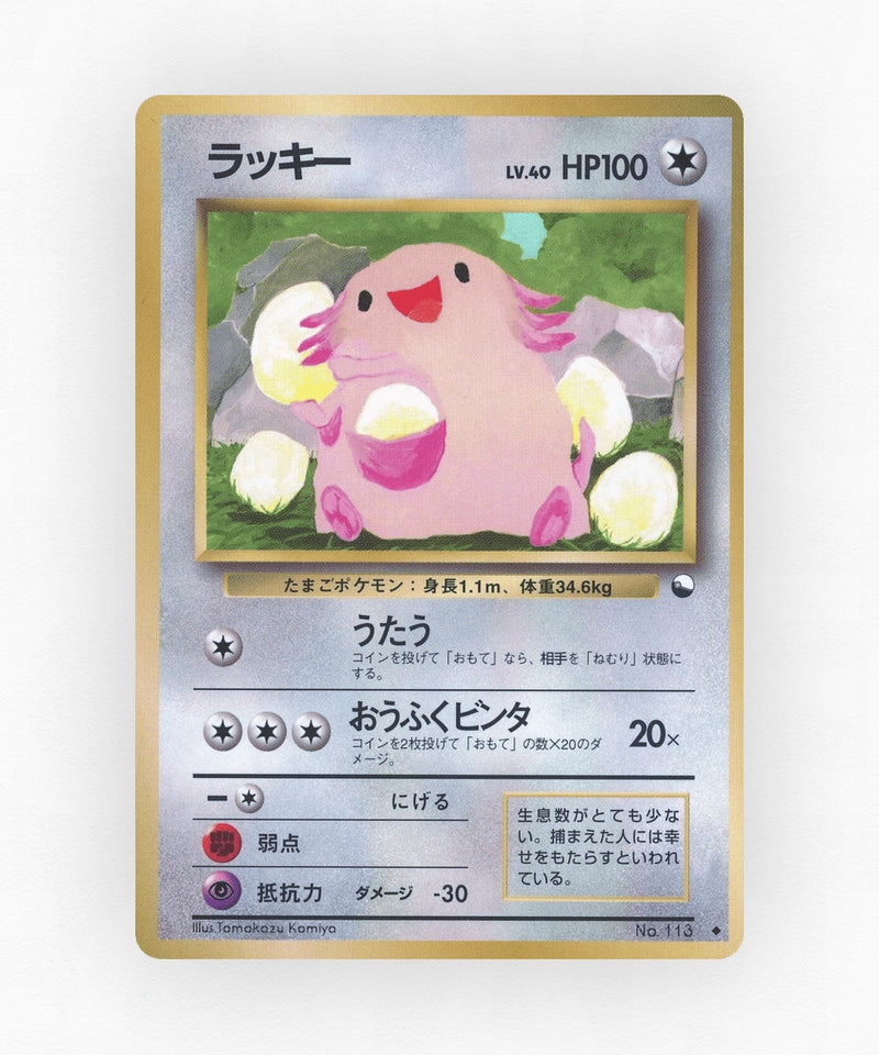 Chansey - Vending Machine Series 1 (Blue) No.113 (Non-Holo)