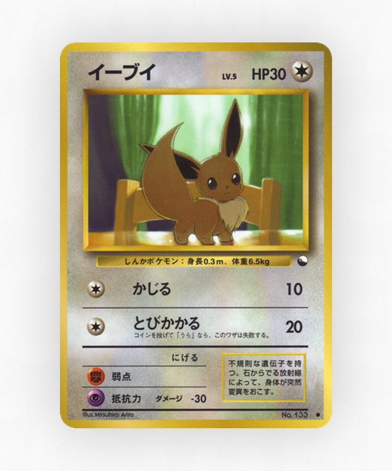 Eevee - Vending Machine Series 1 (Blue) No.133 (Non-Holo)
