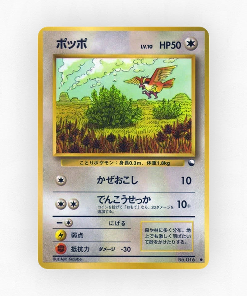 Pidgey - Vending Machine Series 1 (Blue) No.016 (Non-Holo)