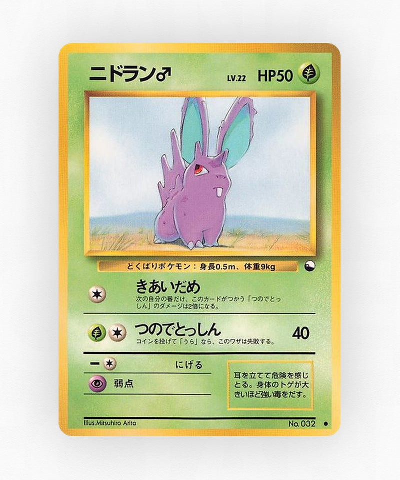 Nidoran♂ - Vending Machine Series 1 (Blue) No.032 (Non-Holo)
